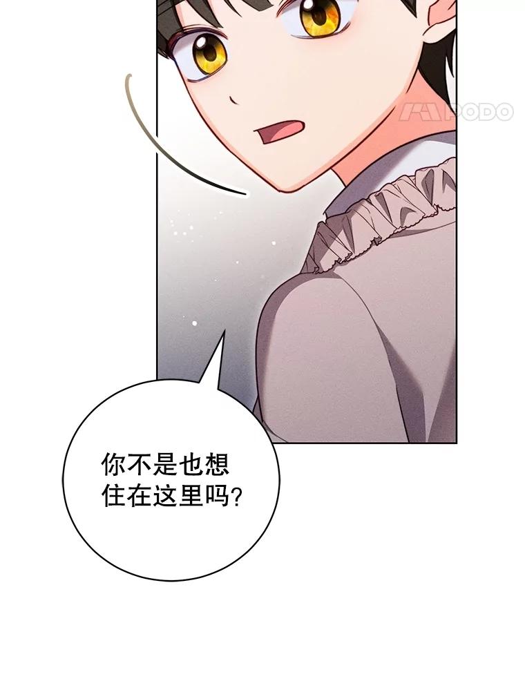 《成为被诅咒的公爵家的女主人》25.一起住吧 第111页