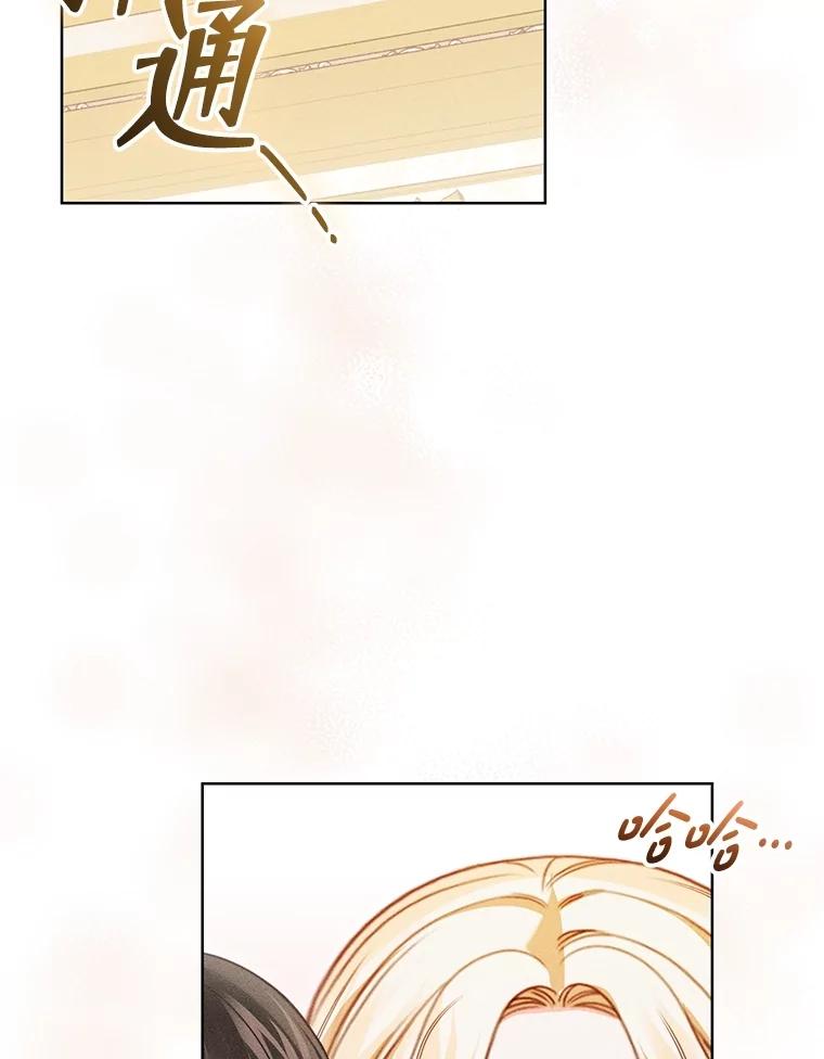 《成为被诅咒的公爵家的女主人》25.一起住吧 第98页