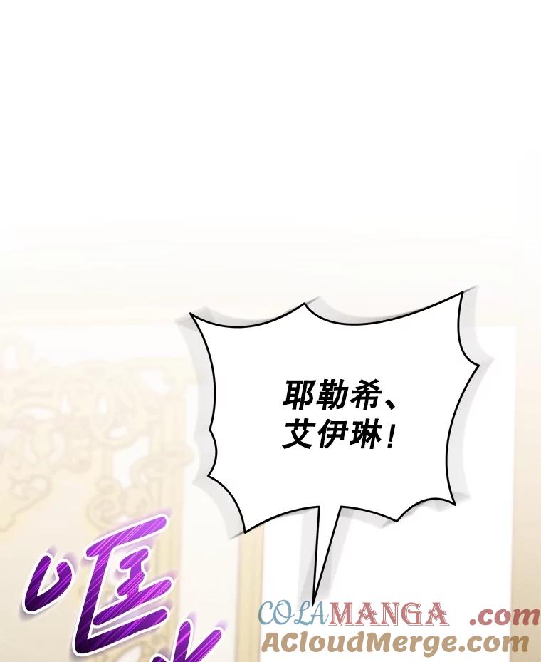 《成为被诅咒的公爵家的女主人》25.一起住吧 第49页