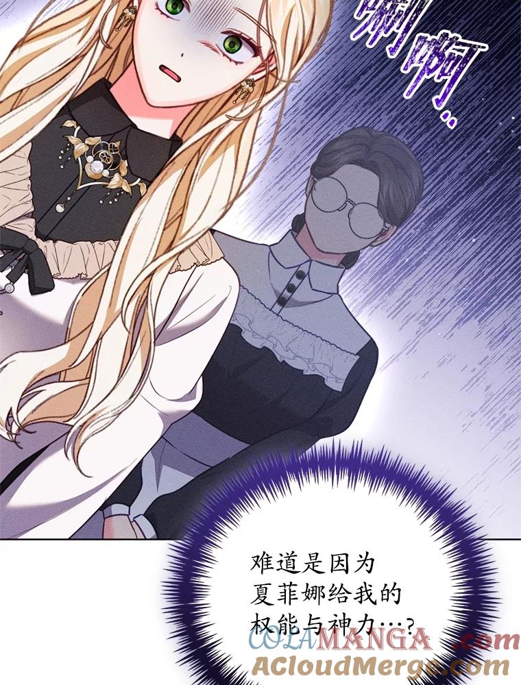 《成为被诅咒的公爵家的女主人》25.一起住吧 第57页