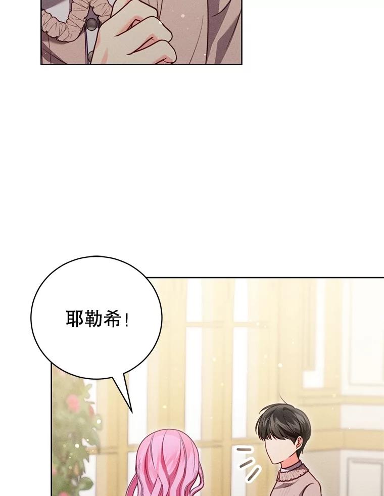 《成为被诅咒的公爵家的女主人》25.一起住吧 第106页