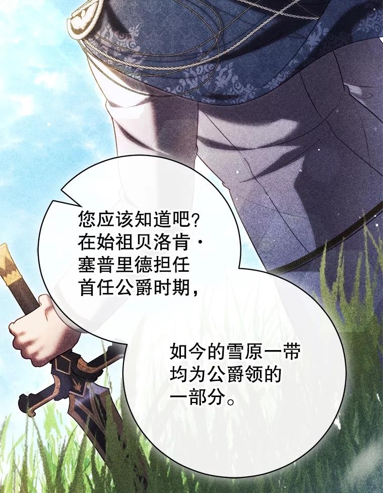 《成为被诅咒的公爵家的女主人》25.一起住吧 第18页