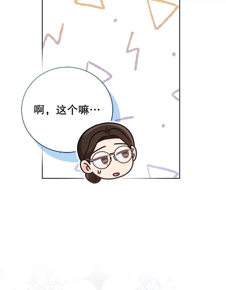《成为被诅咒的公爵家的女主人》25.一起住吧 第16页