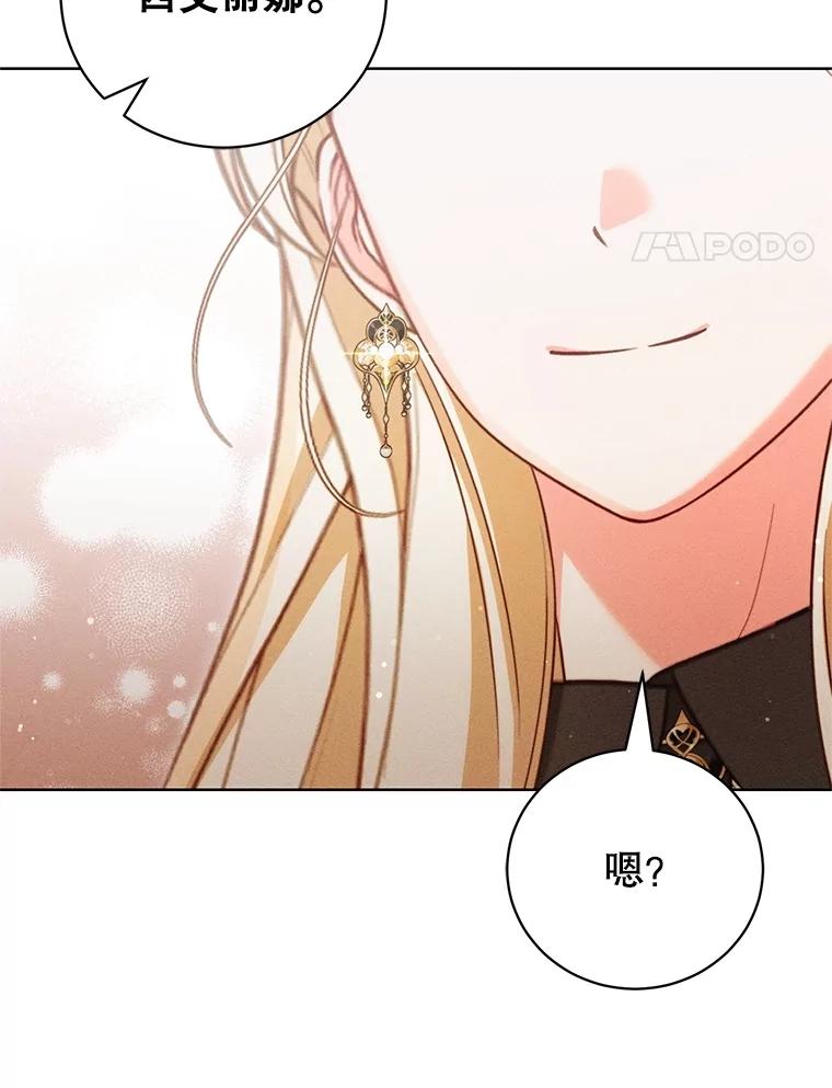 《成为被诅咒的公爵家的女主人》25.一起住吧 第75页