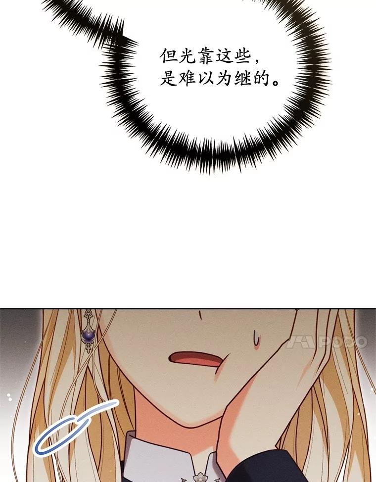 《成为被诅咒的公爵家的女主人》25.一起住吧 第27页