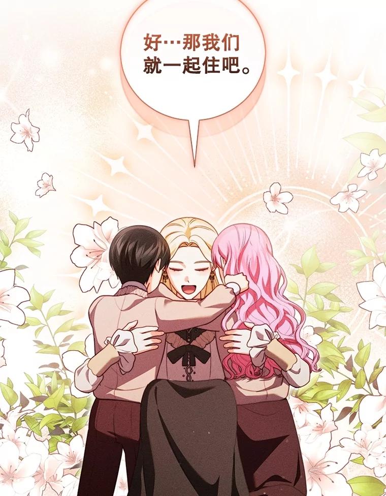《成为被诅咒的公爵家的女主人》25.一起住吧 第100页