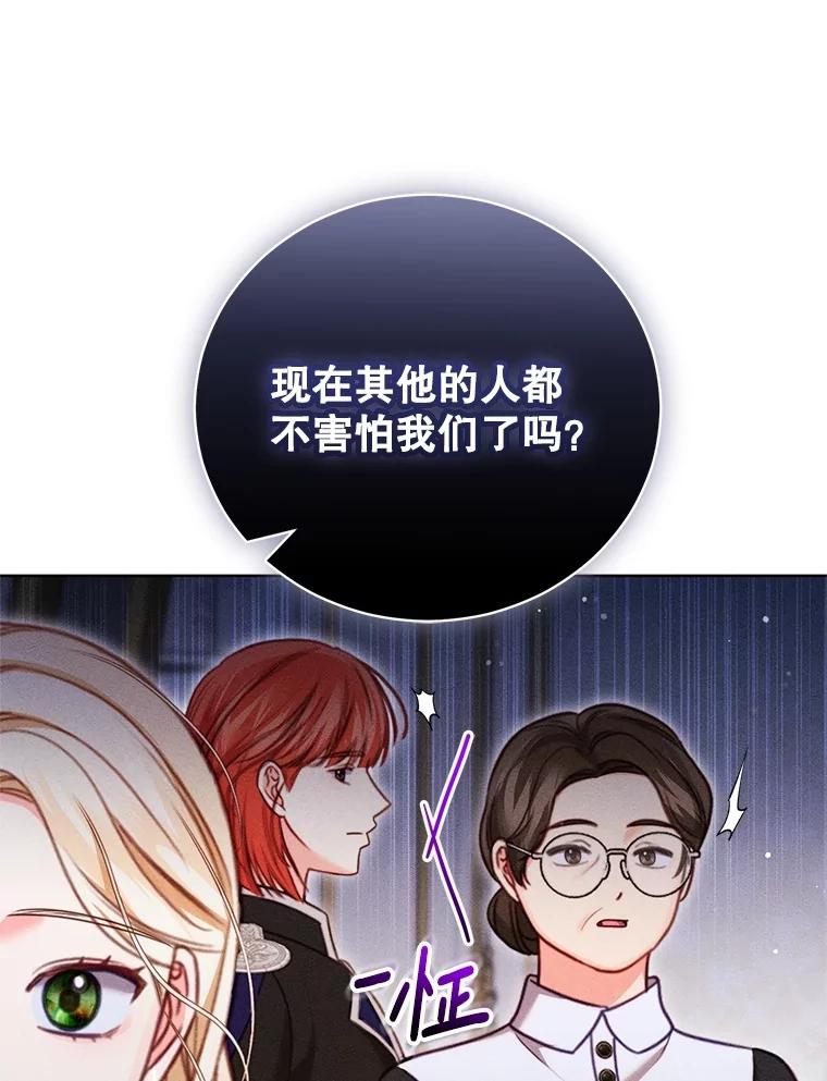 《成为被诅咒的公爵家的女主人》25.一起住吧 第76页