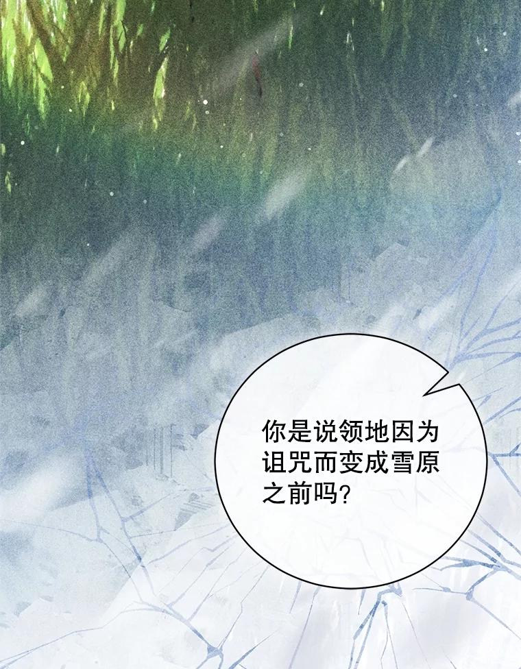 《成为被诅咒的公爵家的女主人》25.一起住吧 第19页