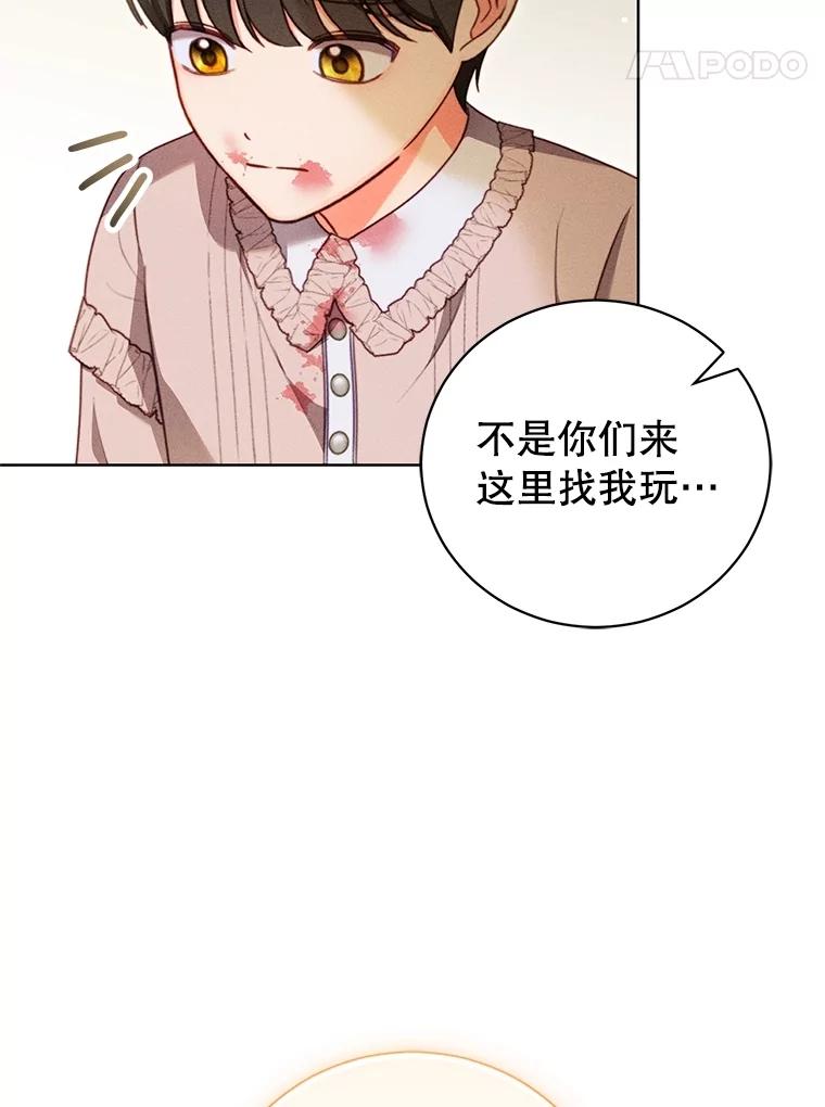《成为被诅咒的公爵家的女主人》25.一起住吧 第88页