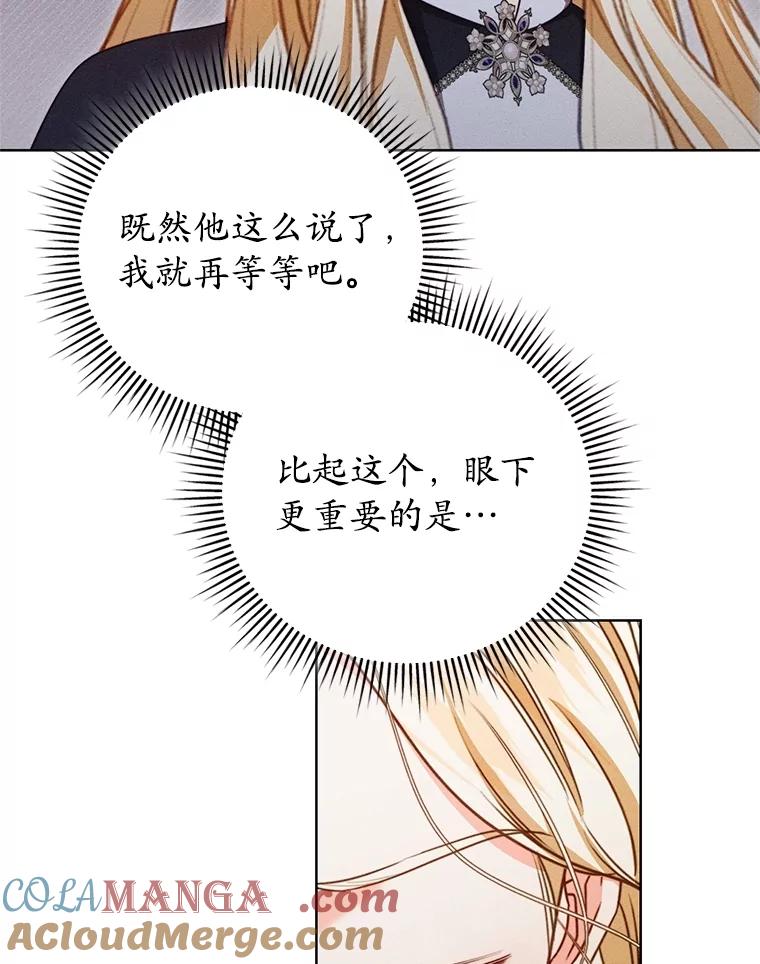 《成为被诅咒的公爵家的女主人》25.一起住吧 第5页