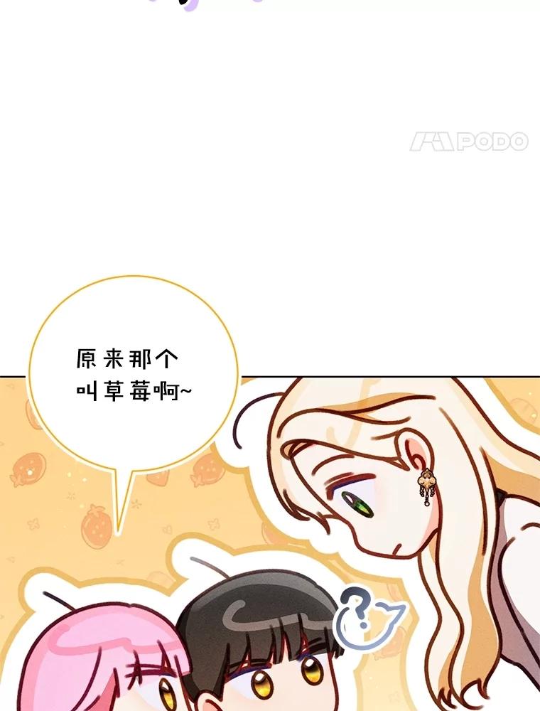 《成为被诅咒的公爵家的女主人》25.一起住吧 第62页