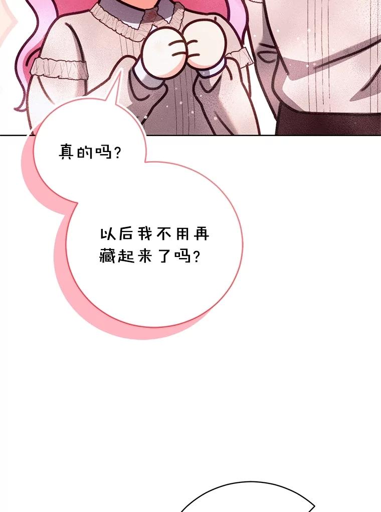 《成为被诅咒的公爵家的女主人》25.一起住吧 第80页