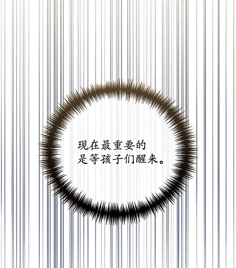 《成为被诅咒的公爵家的女主人》25.一起住吧 第38页