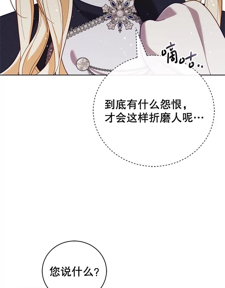 《成为被诅咒的公爵家的女主人》25.一起住吧 第28页