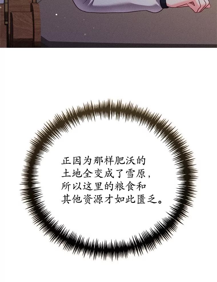《成为被诅咒的公爵家的女主人》25.一起住吧 第22页