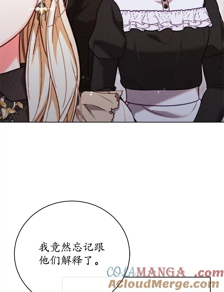 《成为被诅咒的公爵家的女主人》25.一起住吧 第77页