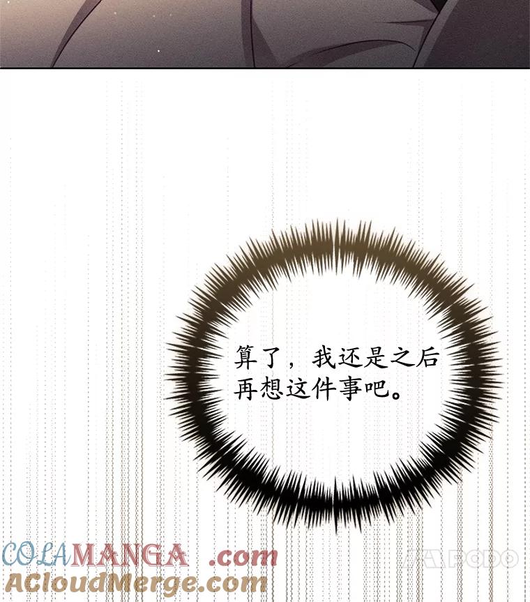 《成为被诅咒的公爵家的女主人》25.一起住吧 第37页