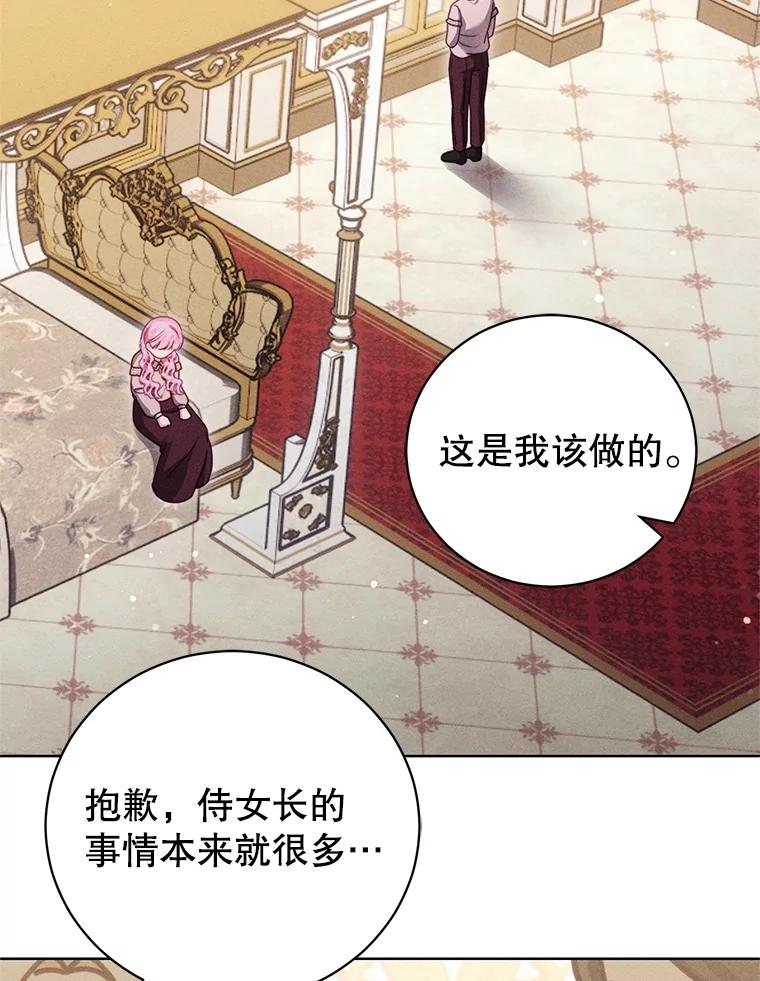 《成为被诅咒的公爵家的女主人》25.一起住吧 第103页