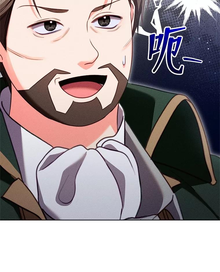 《成为被诅咒的公爵家的女主人》26.夜闯别院 第54页