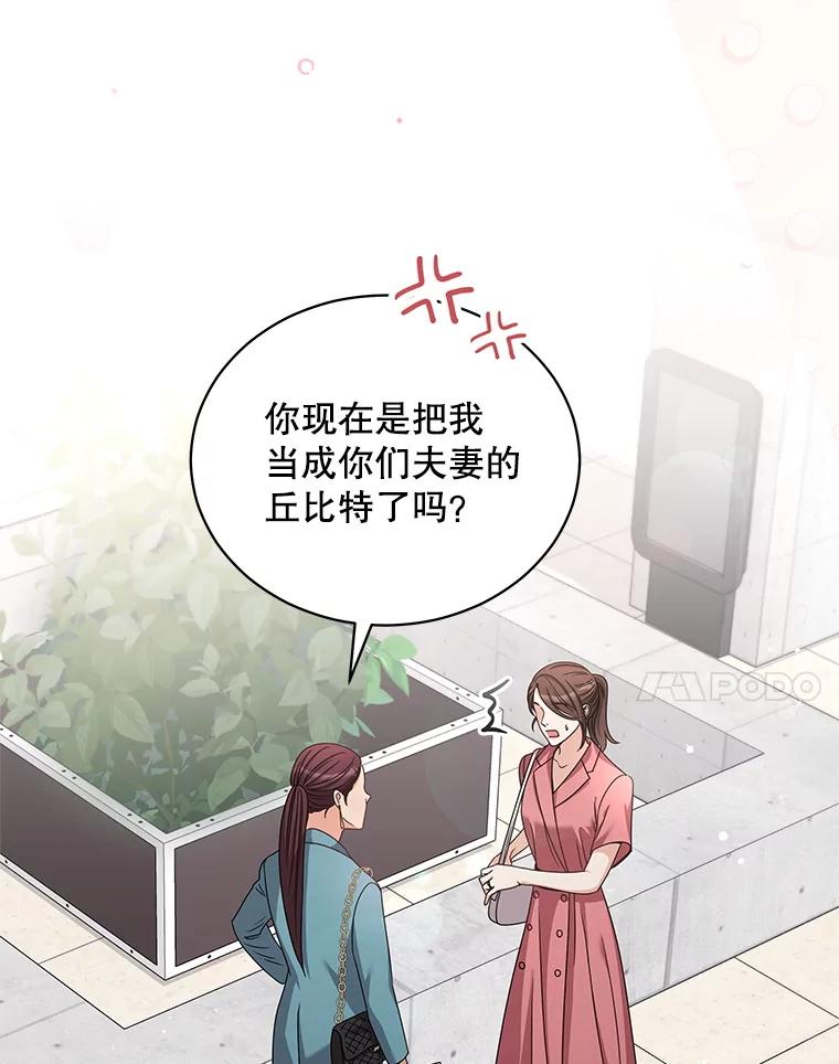 《爱的契约》26.误会 第75页