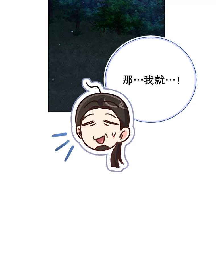 《成为被诅咒的公爵家的女主人》26.夜闯别院 第70页