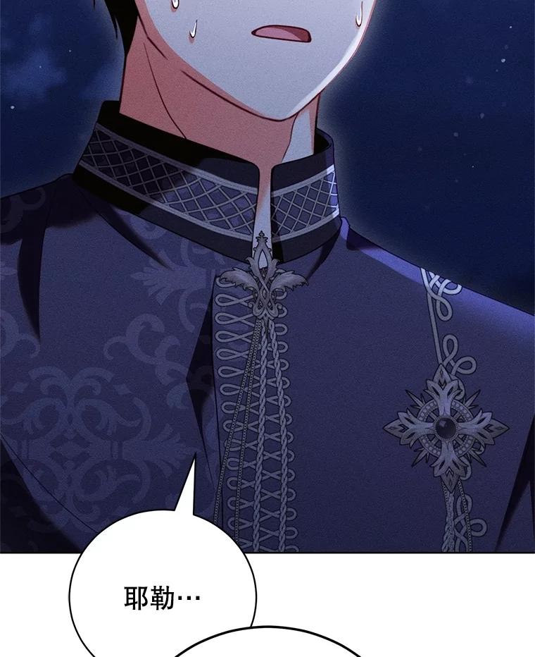 《成为被诅咒的公爵家的女主人》26.夜闯别院 第115页