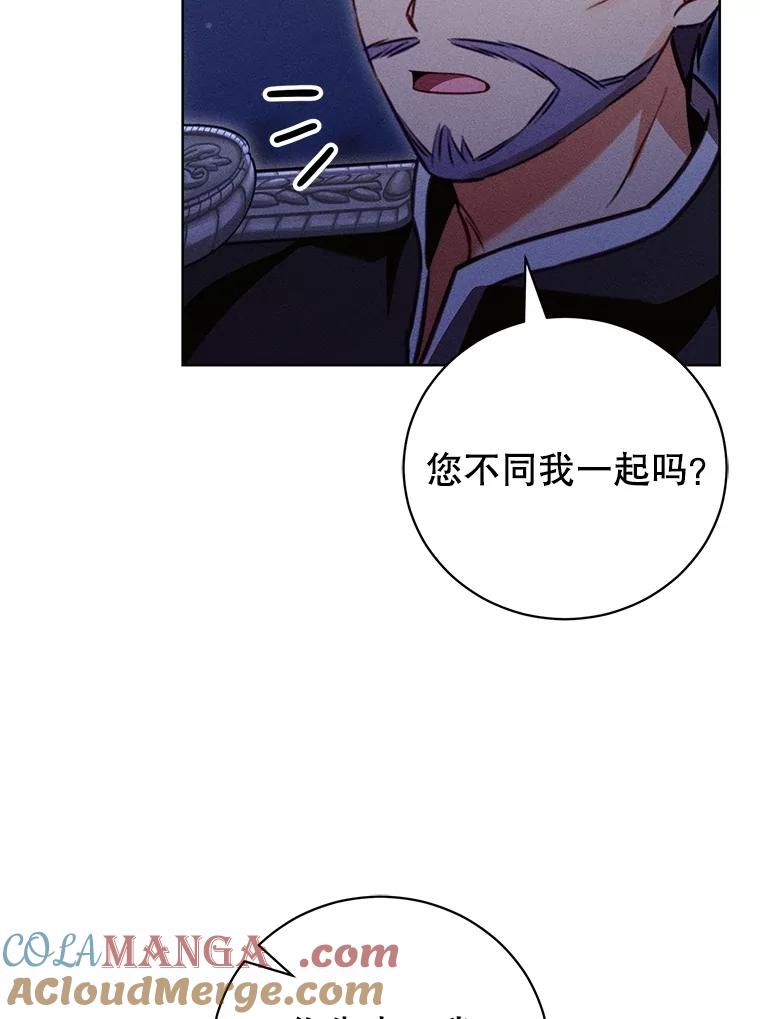 《成为被诅咒的公爵家的女主人》26.夜闯别院 第105页