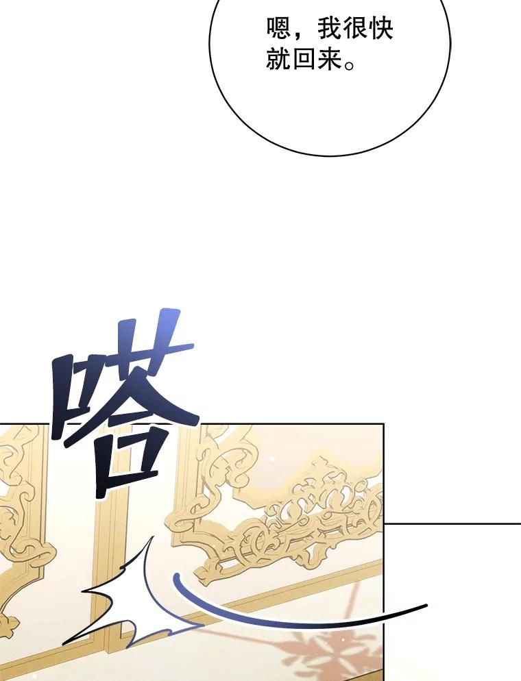 《成为被诅咒的公爵家的女主人》26.夜闯别院 第8页