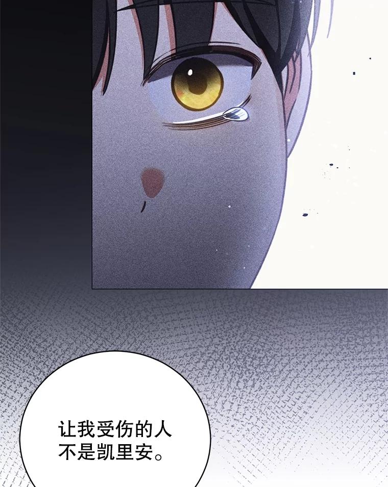 《成为被诅咒的公爵家的女主人》26.夜闯别院 第16页