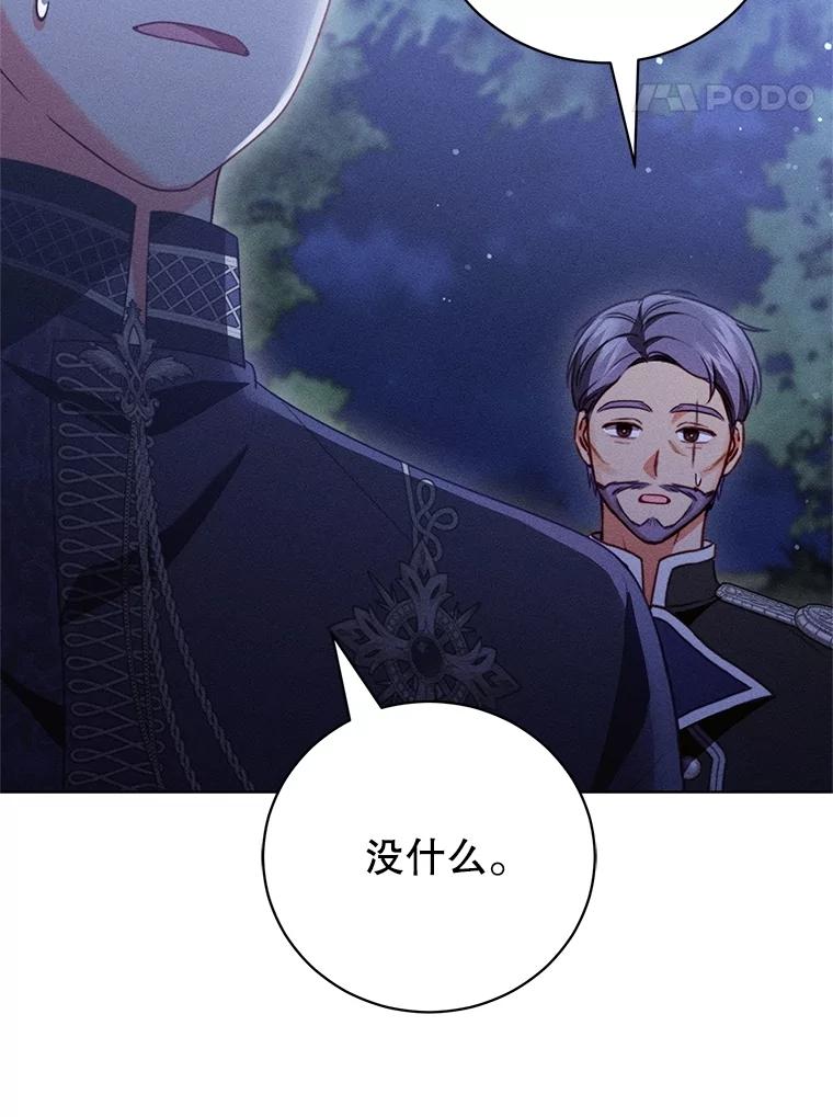 《成为被诅咒的公爵家的女主人》26.夜闯别院 第103页