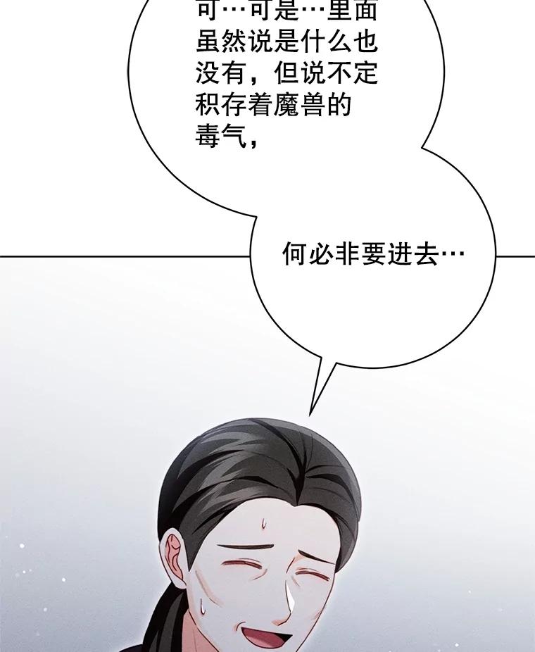《成为被诅咒的公爵家的女主人》26.夜闯别院 第38页