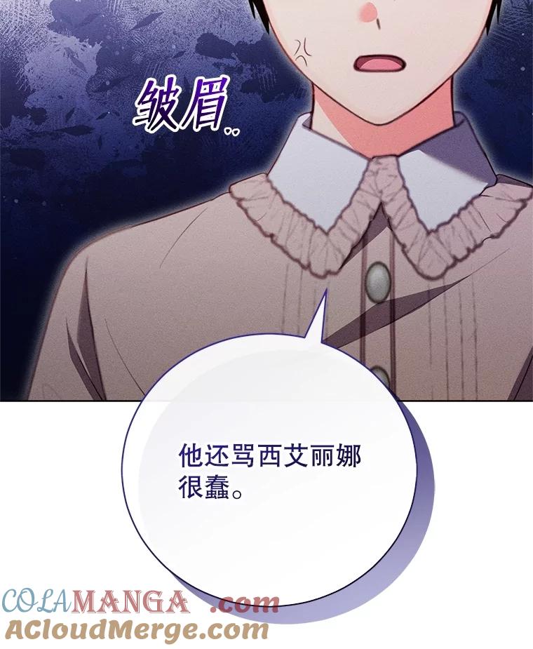 《成为被诅咒的公爵家的女主人》26.夜闯别院 第25页