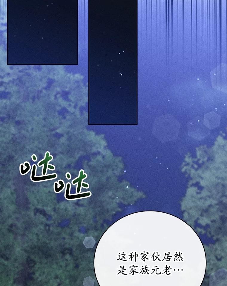 《成为被诅咒的公爵家的女主人》26.夜闯别院 第78页