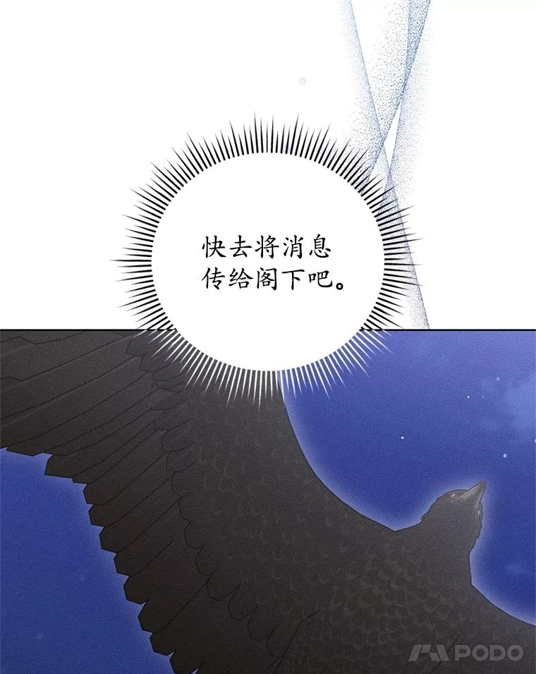 《成为被诅咒的公爵家的女主人》26.夜闯别院 第83页