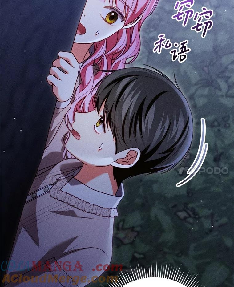 《成为被诅咒的公爵家的女主人》26.夜闯别院 第109页