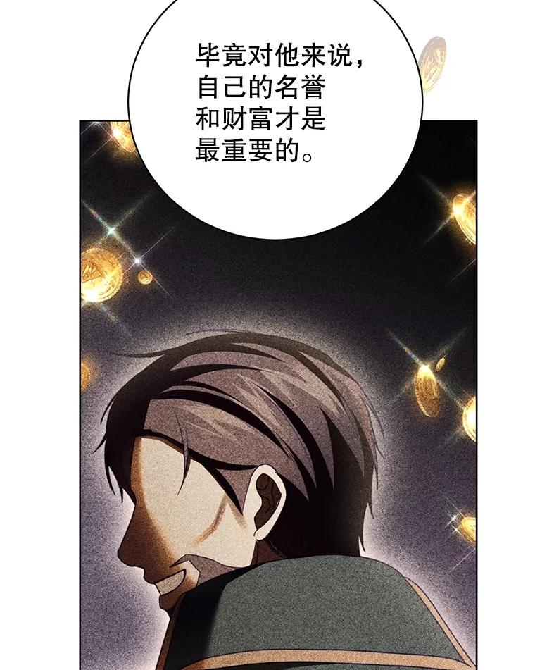 《成为被诅咒的公爵家的女主人》26.夜闯别院 第94页