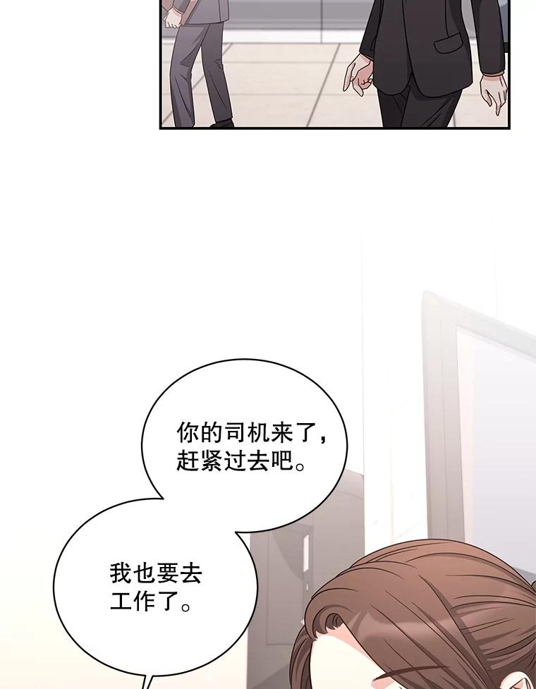 《爱的契约》26.误会 第78页