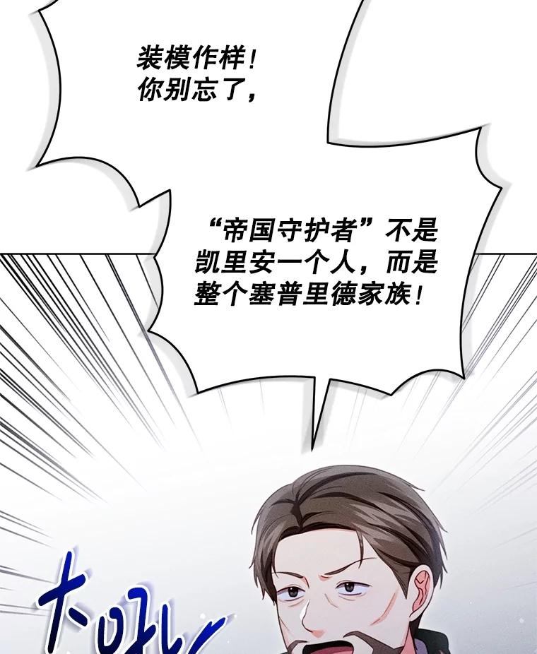 《成为被诅咒的公爵家的女主人》26.夜闯别院 第36页