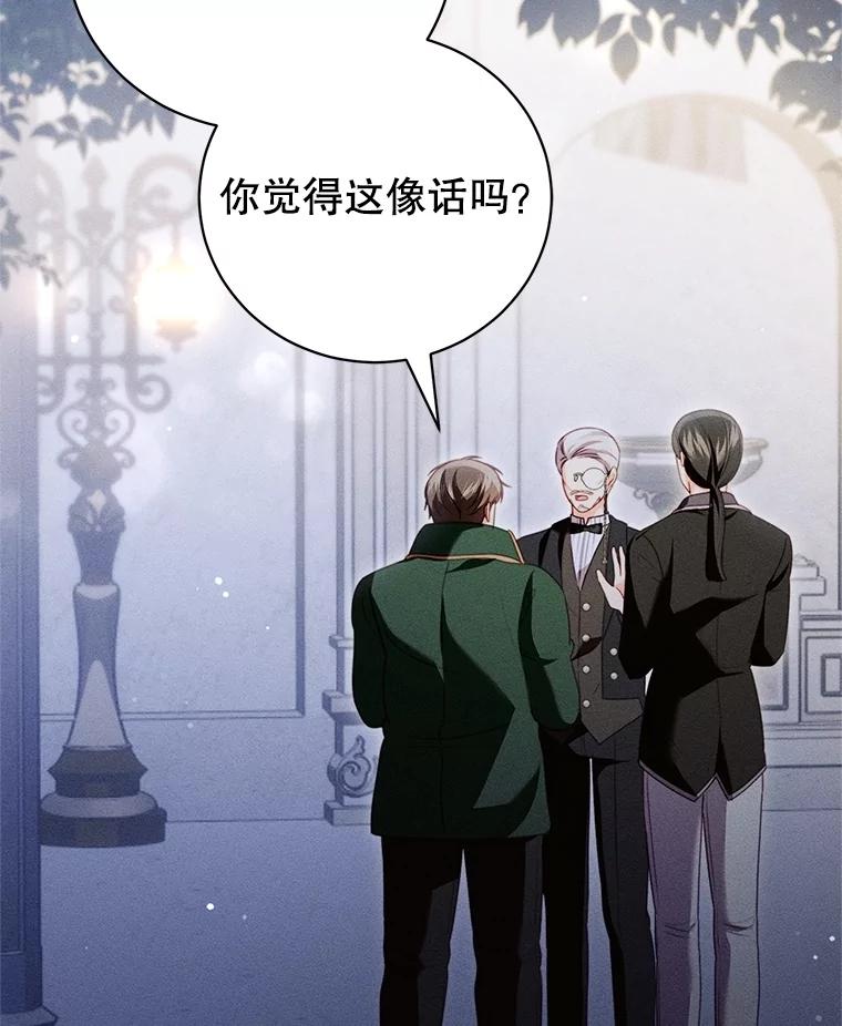 《成为被诅咒的公爵家的女主人》26.夜闯别院 第34页