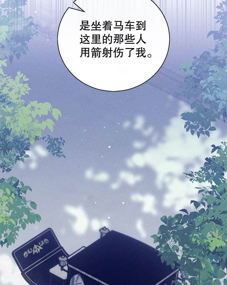 《成为被诅咒的公爵家的女主人》26.夜闯别院 第19页