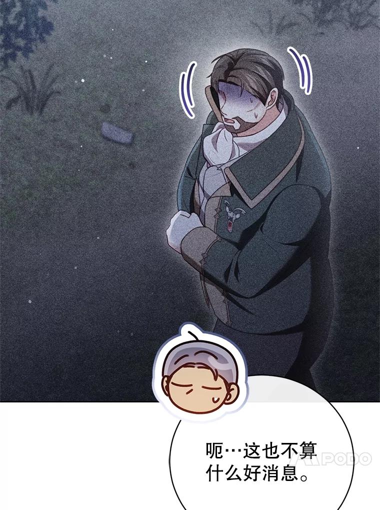 《成为被诅咒的公爵家的女主人》26.夜闯别院 第99页