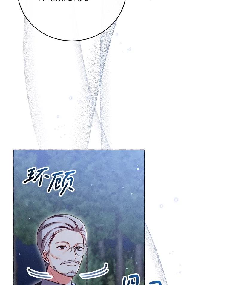 《成为被诅咒的公爵家的女主人》26.夜闯别院 第80页