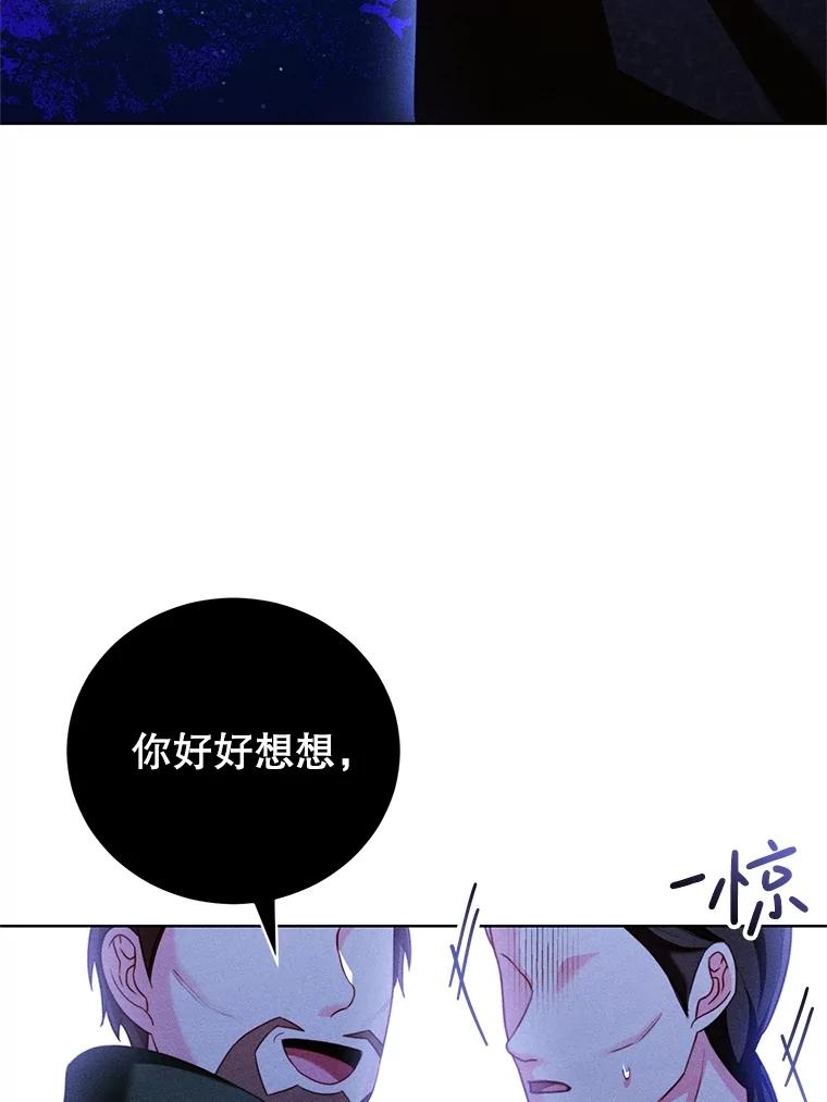 《成为被诅咒的公爵家的女主人》26.夜闯别院 第47页