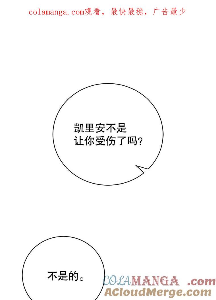 《成为被诅咒的公爵家的女主人》26.夜闯别院 第1页