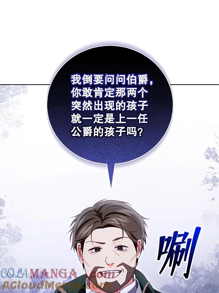 《成为被诅咒的公爵家的女主人》26.夜闯别院 第41页