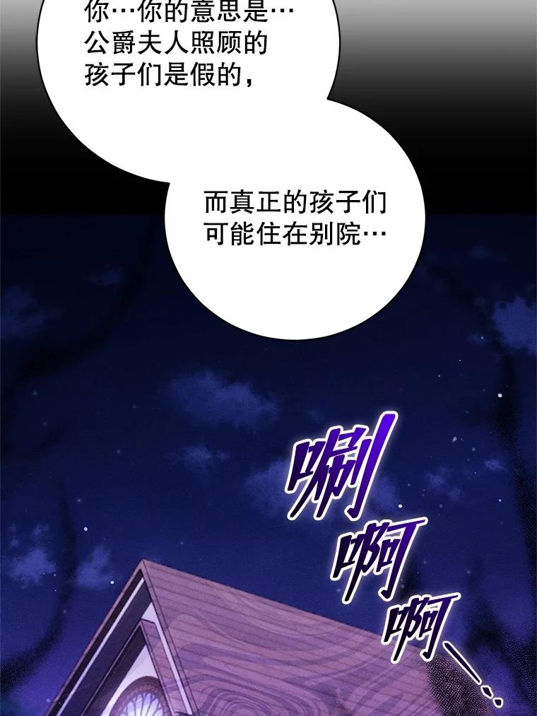 《成为被诅咒的公爵家的女主人》26.夜闯别院 第43页