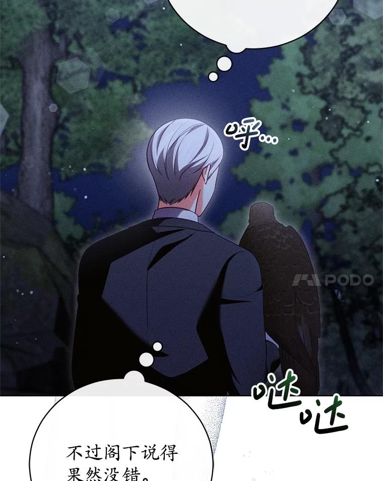 《成为被诅咒的公爵家的女主人》26.夜闯别院 第79页