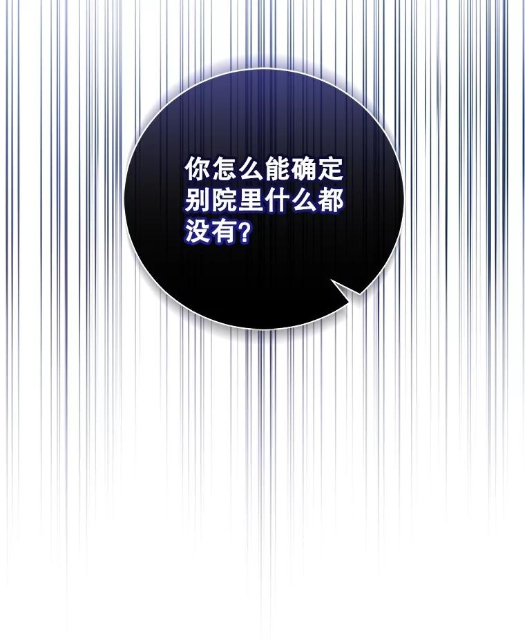 《成为被诅咒的公爵家的女主人》26.夜闯别院 第40页