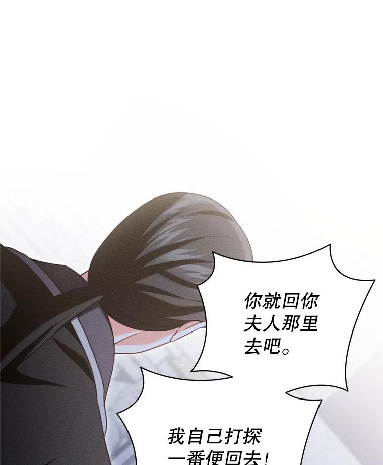 《成为被诅咒的公爵家的女主人》26.夜闯别院 第71页