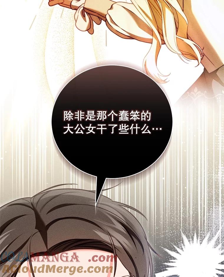 《成为被诅咒的公爵家的女主人》26.夜闯别院 第53页